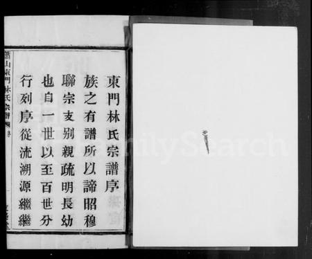 浙江林氏族谱-萧山东门林氏宗谱 [6卷].pdf电子版插图3