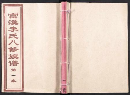 江西李氏族谱-富溪李氏八修族谱.pdf电子版