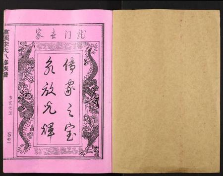 江西李氏族谱-富溪李氏八修族谱.pdf电子版插图1