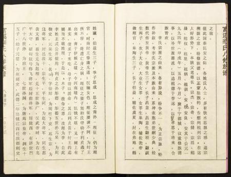 江西李氏族谱-富溪李氏八修族谱.pdf电子版插图3