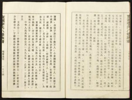 江西李氏族谱-富溪李氏八修族谱.pdf电子版插图4