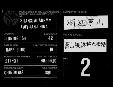 浙江许氏族谱-萧山桃源许氏宗谱 [8卷].pdf电子版