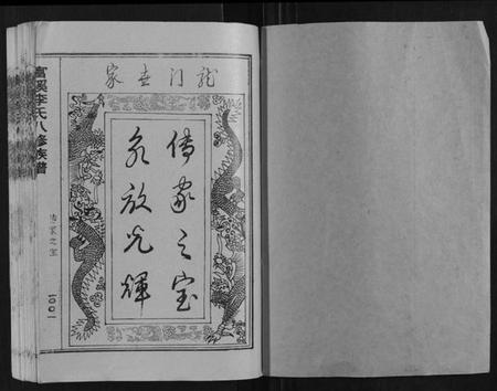 江西李氏族谱-富溪李氏八修族谱[不分卷].pdf电子版插图1