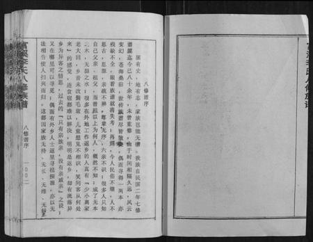 江西李氏族谱-富溪李氏八修族谱[不分卷].pdf电子版插图2