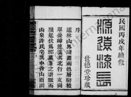 浙江许氏族谱-萧山桃源许氏宗谱 [8卷].pdf电子版插图3