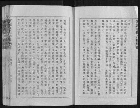 江西李氏族谱-富溪李氏八修族谱[不分卷].pdf电子版插图3