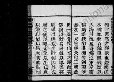 浙江许氏族谱-萧山桃源许氏宗谱 [8卷].pdf电子版插图4