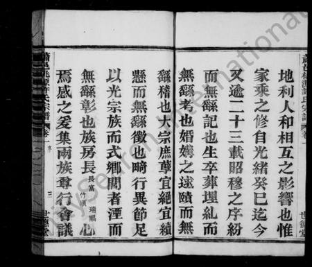 浙江许氏族谱-萧山桃源许氏宗谱 [8卷].pdf电子版插图5