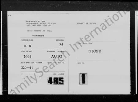 湖南汪氏族谱-汪氏族谱 [22卷].pdf电子版插图5