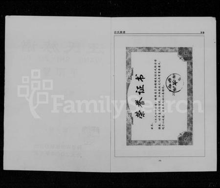 湖南汪氏族谱-汪氏族谱 [4卷].pdf电子版插图3