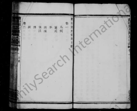 浙江陈氏族谱-萧山湘左陈氏宗谱 [10卷].pdf电子版插图4