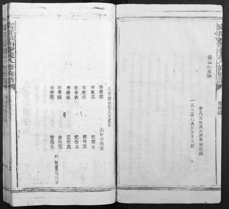 江西李氏族谱-宁都城西李氏八修族谱[不分卷].pdf电子版插图4