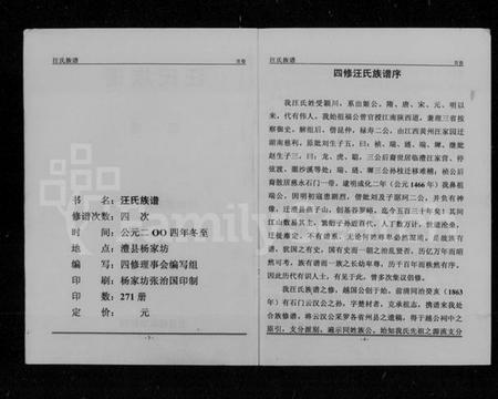 湖南汪氏族谱-汪氏族谱 [4卷].pdf电子版插图5