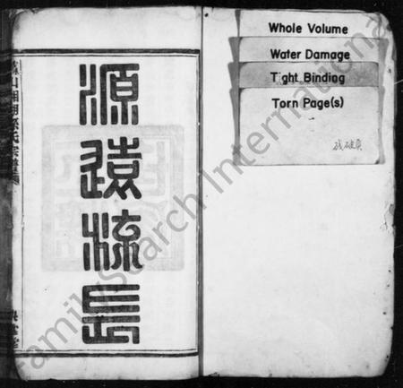 浙江孙氏族谱-萧山湘湖孙氏宗谱 [24卷].pdf电子版插图2