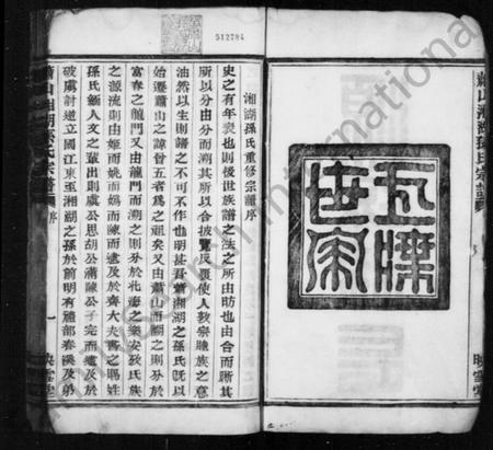 浙江孙氏族谱-萧山湘湖孙氏宗谱 [24卷].pdf电子版插图3