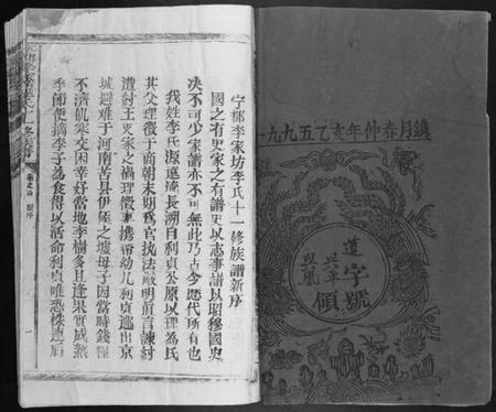 江西李氏族谱-宁都李家坊李氏十一修族谱[10卷].pdf电子版插图1