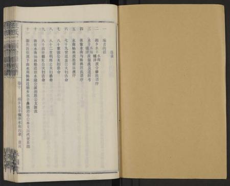 湖南汪氏族谱-汪氏二届合修族谱 [35卷及卷首].pdf电子版插图1