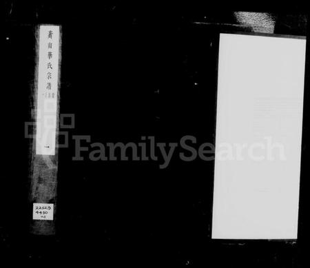 浙江华氏族谱-萧山渔临华氏宗谱.pdf电子版