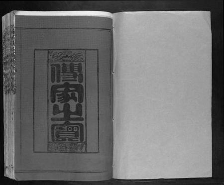 江西李氏族谱-宁都县石溪李氏十修族谱.pdf电子版插图1