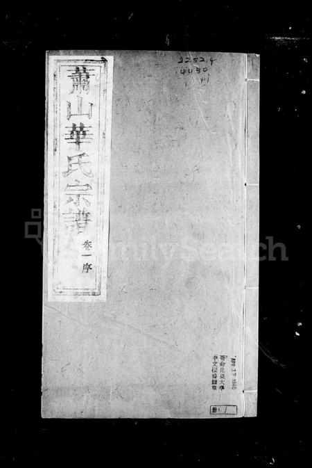 浙江华氏族谱-萧山渔临华氏宗谱.pdf电子版插图1