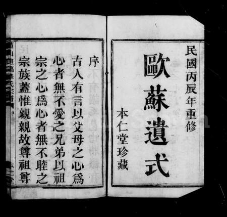 浙江华氏族谱-萧山渔临华氏宗谱.pdf电子版插图2