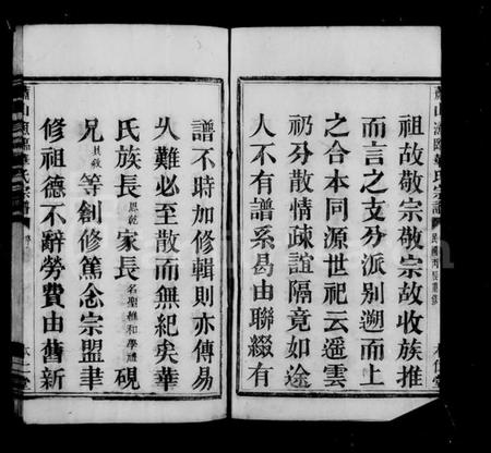 浙江华氏族谱-萧山渔临华氏宗谱.pdf电子版插图3