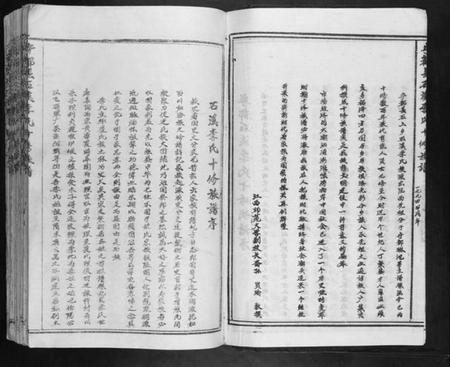 江西李氏族谱-宁都县石溪李氏十修族谱.pdf电子版插图5