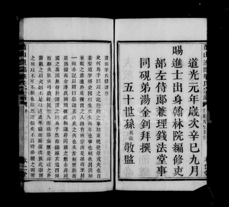 浙江华氏族谱-萧山渔临华氏宗谱.pdf电子版插图5