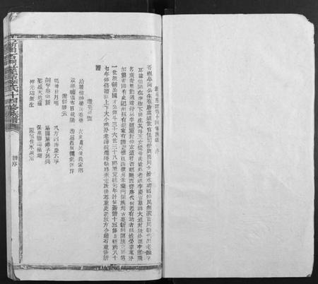 江西李氏族谱-新田石门慈富李氏十四修族谱[不分卷].pdf电子版插图1