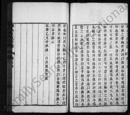 浙江王氏族谱-萧山王氏家乘 [残卷].pdf电子版插图3