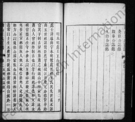 浙江王氏族谱-萧山王氏家乘 [残卷].pdf电子版插图5