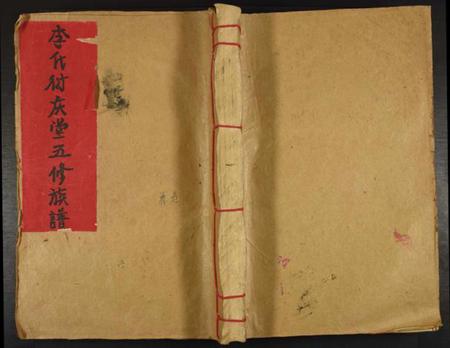 江西李氏族谱-于邑北乡李氏五修族谱.pdf电子版插图 江西李氏族谱-于邑北乡李氏五修族谱.pdf电子版插图