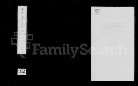 浙江王氏族谱-萧山王氏族谱 [14卷].pdf电子版插图5