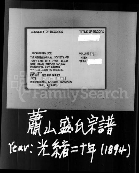 浙江盛氏族谱-萧山盛氏宗谱 [13卷,及卷首].pdf电子版插图2