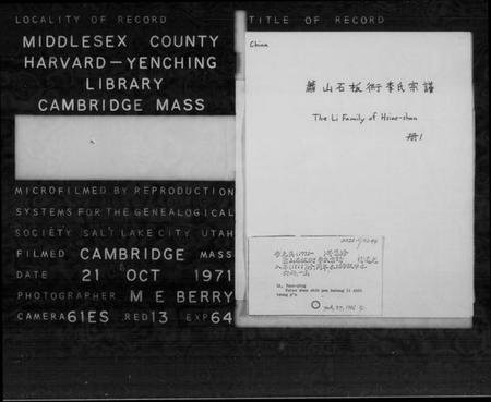 浙江李氏族谱-萧山石板衖李氏宗谱.pdf电子版插图2 浙江李氏族谱-萧山石板衖李氏宗谱.pdf电子版插图2