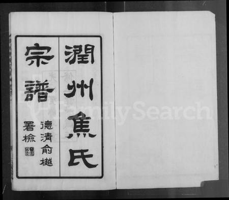 江苏焦氏族谱-润州焦氏宗谱 [11卷, 含卷末].pdf电子版插图4