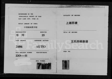 湖南王氏族谱-上湘苏塘王氏四修族谱 [21卷,首4卷].pdf电子版插图4