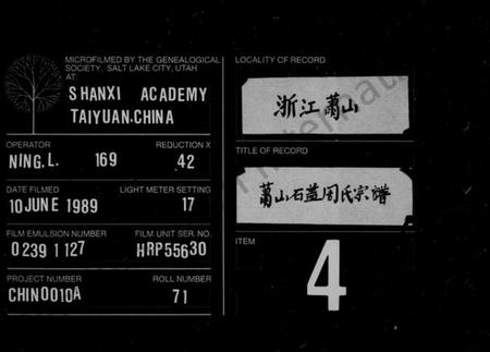 浙江周氏族谱-萧山石盖周氏宗谱 [12卷].pdf电子版