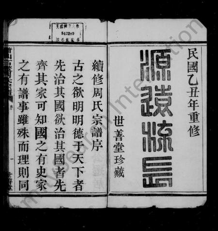 浙江周氏族谱-萧山石盖周氏宗谱 [12卷].pdf电子版插图2