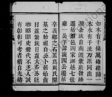 浙江周氏族谱-萧山石盖周氏宗谱 [12卷].pdf电子版插图3