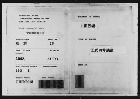 湖南王氏族谱-上湘苏塘王氏四修族谱 [21卷,首4卷].pdf电子版插图4