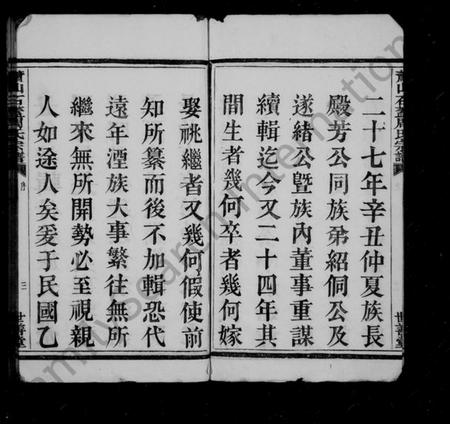 浙江周氏族谱-萧山石盖周氏宗谱 [12卷].pdf电子版插图4