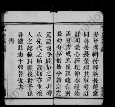 浙江周氏族谱-萧山石盖周氏宗谱 [12卷].pdf电子版插图5