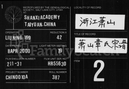 浙江章氏族谱-萧山章氏宗谱 [12卷].pdf电子版