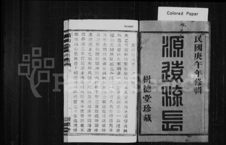 浙江章氏族谱-萧山章氏宗谱 [12卷].pdf电子版插图2