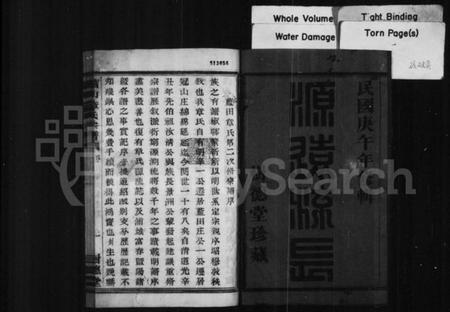 浙江章氏族谱-萧山章氏宗谱 [12卷].pdf电子版插图3