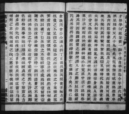 浙江章氏族谱-萧山章氏宗谱 [12卷].pdf电子版插图4