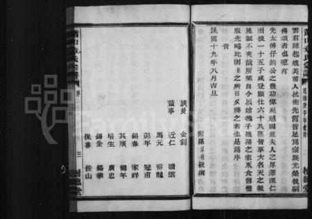 浙江章氏族谱-萧山章氏宗谱 [12卷].pdf电子版插图5