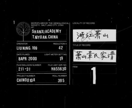 浙江章氏族谱-萧山章氏家谱 [18卷].pdf电子版