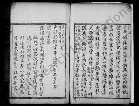 浙江章氏族谱-萧山章氏家谱 [18卷].pdf电子版插图5